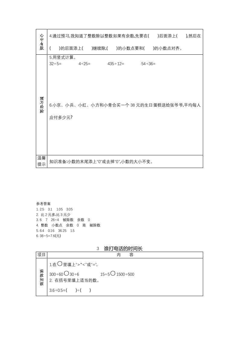 图片[3]-五年级数学上册预习单（北师大版）-扬明学科网