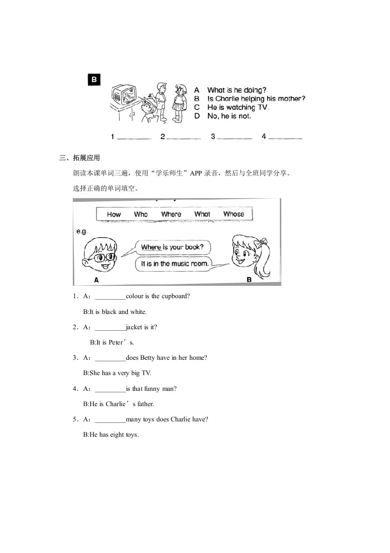 图片[2]-二年级英语上册Unit3lesson4《MyFriends》习题（人教版一起点）-扬明学科网