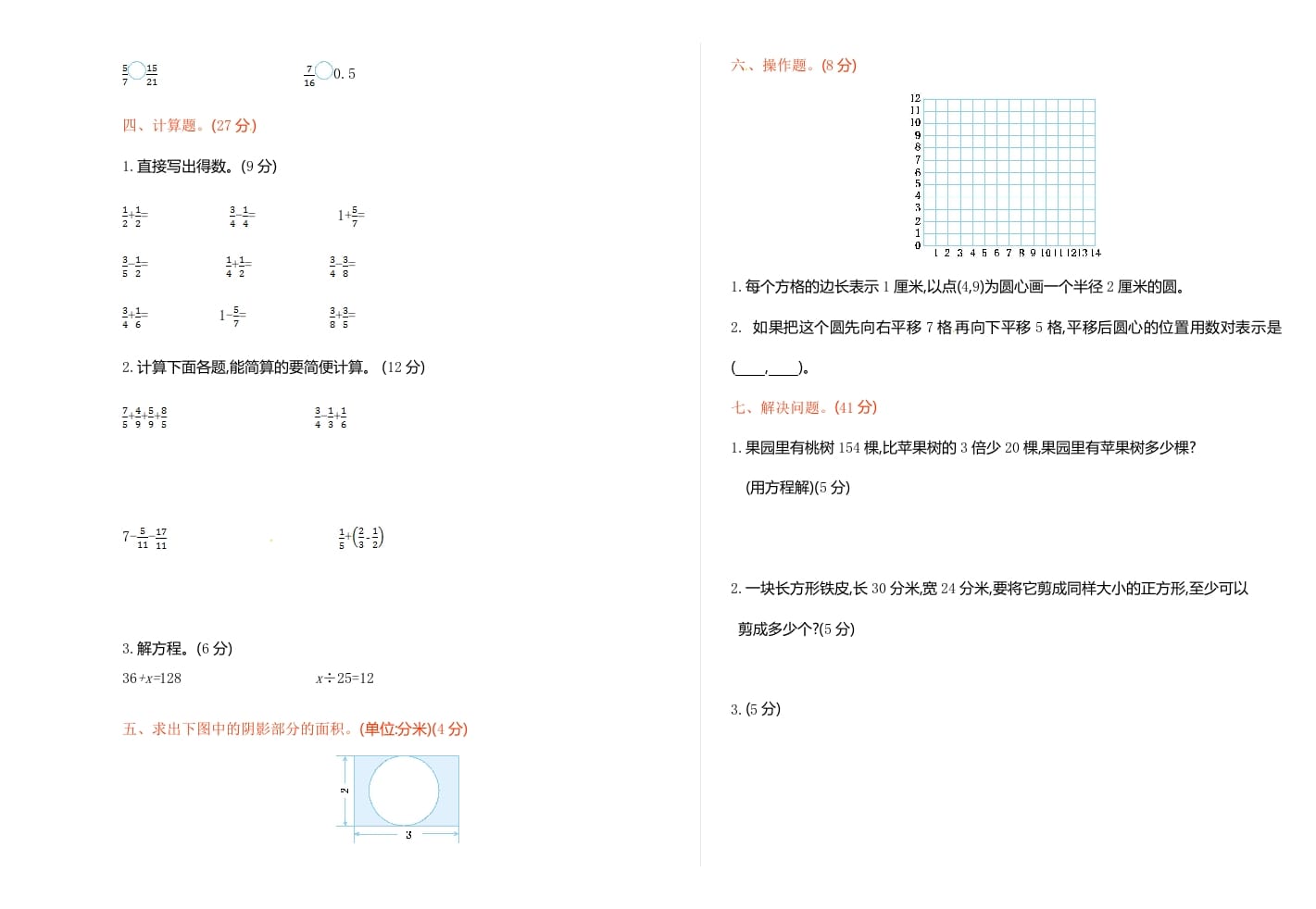 图片[2]-五年级数学下册苏教版下学期期末测试卷1-扬明学科网