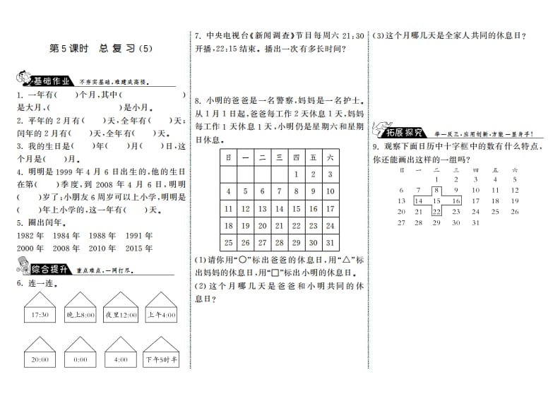 三年级数学上册9.5总复习（5）·（北师大版）-扬明学科网