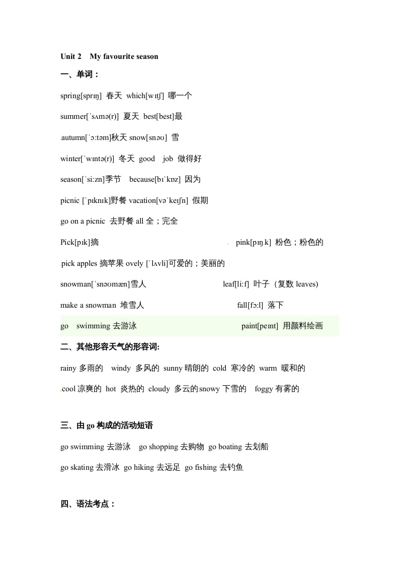 五年级数学下册英语素材-期末复习Unit2_人教PEP-扬明学科网