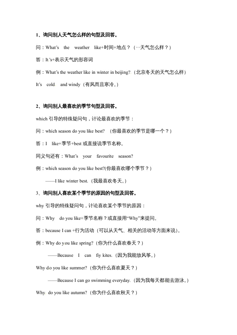 图片[2]-五年级数学下册英语素材-期末复习Unit2_人教PEP-扬明学科网