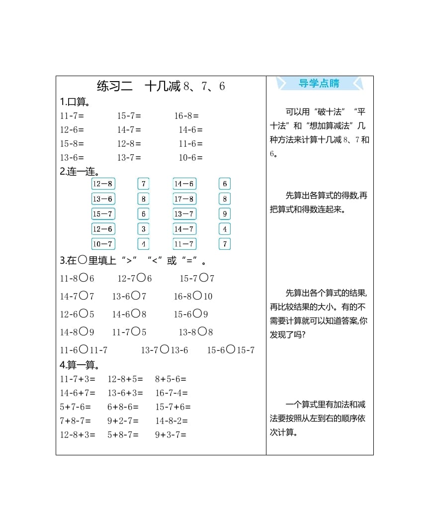 一年级数学上册练习二十几减8、7、6（人教版）-扬明学科网