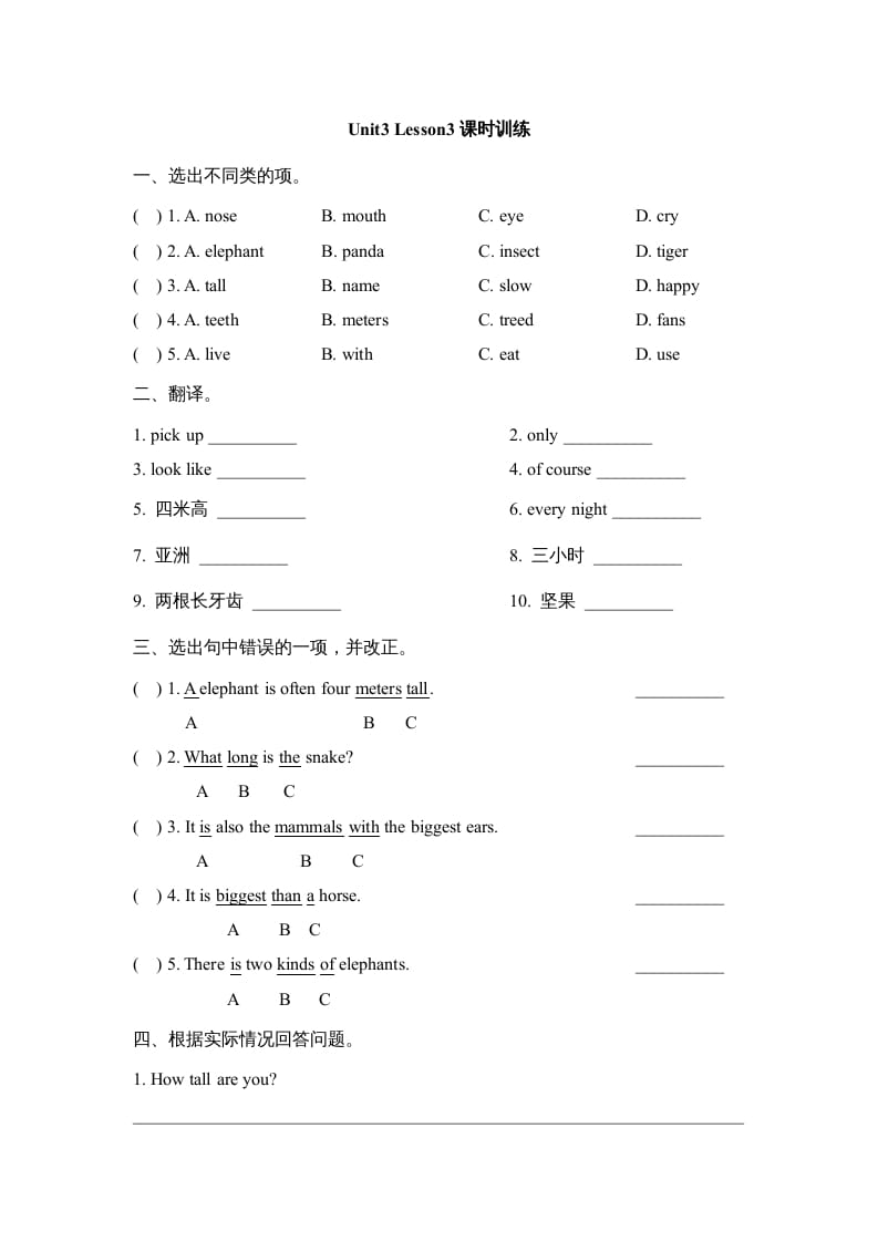 六年级英语上册Unit3_Lesson3课时训练（人教版一起点）-扬明学科网