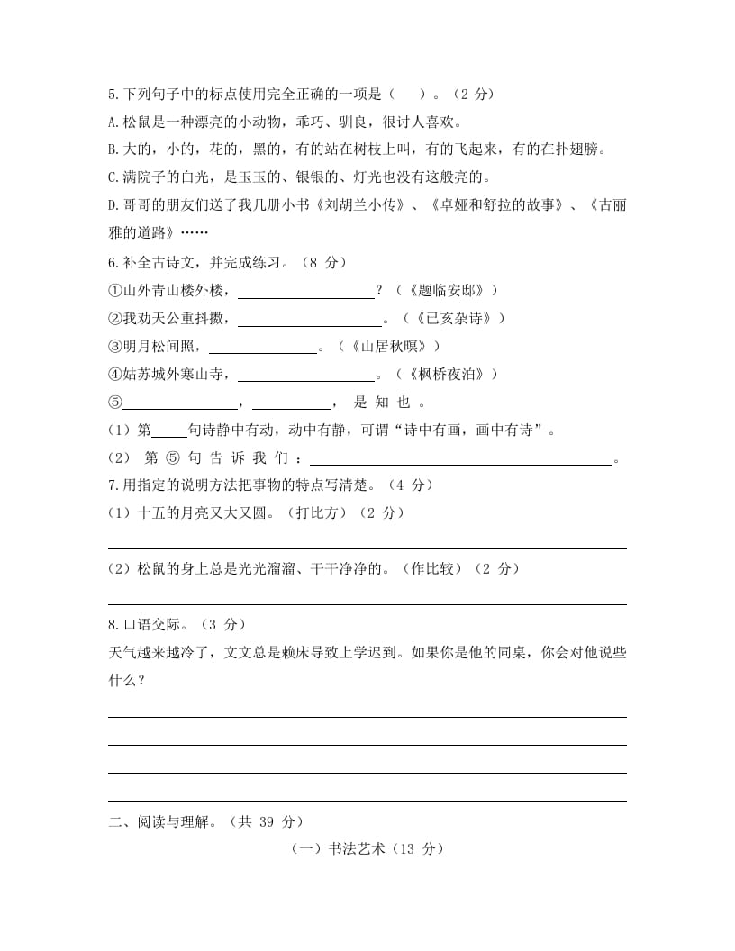 图片[2]-五年级语文上册上期末模拟卷（二）（部编版）-扬明学科网