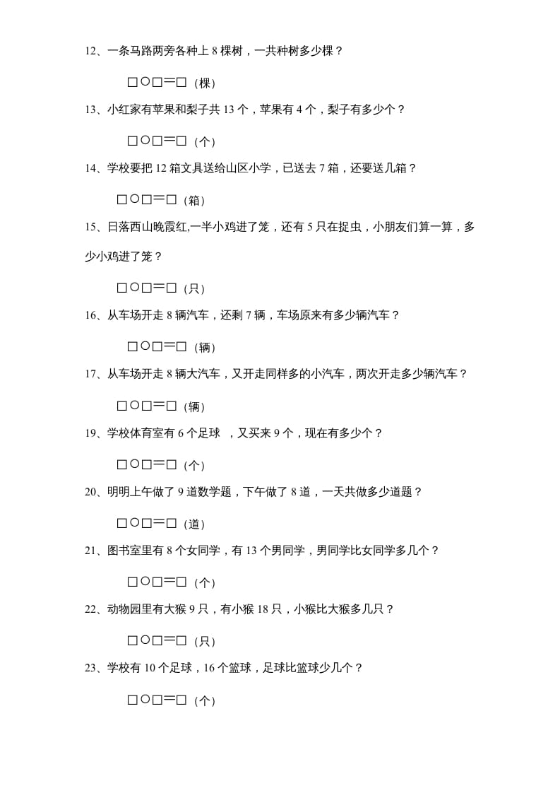 图片[2]-一年级数学上册专题训练—解决问题（苏教版）-扬明学科网