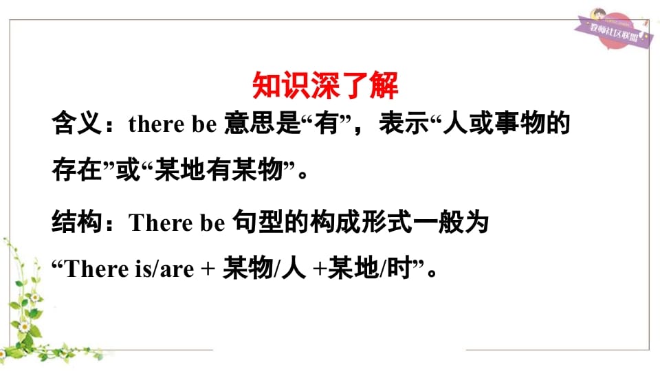 图片[3]-五年级英语上册therebe句型（人教版PEP）-扬明学科网