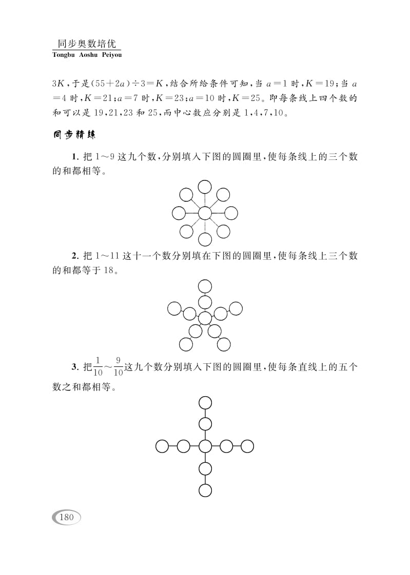图片[2]-四年级数学下册第九讲确定位置（有趣的数阵图）-扬明学科网