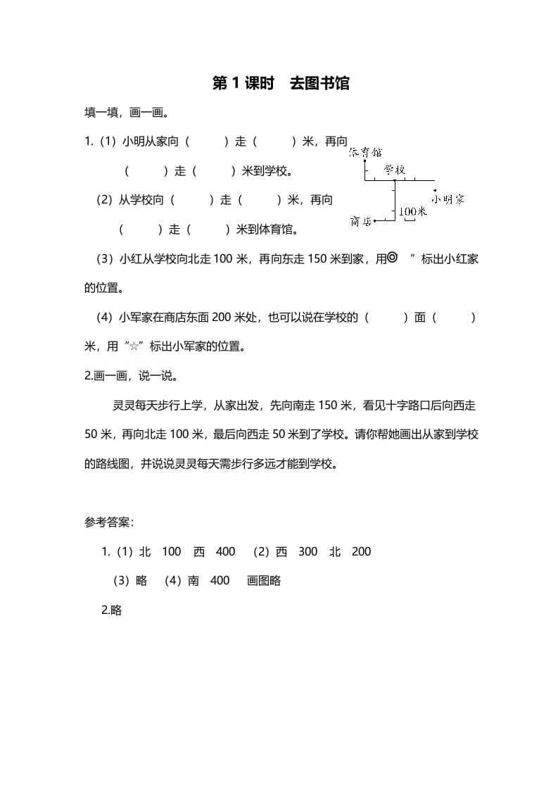 四年级数学上册第1课时去图书馆（北师大版）-扬明学科网