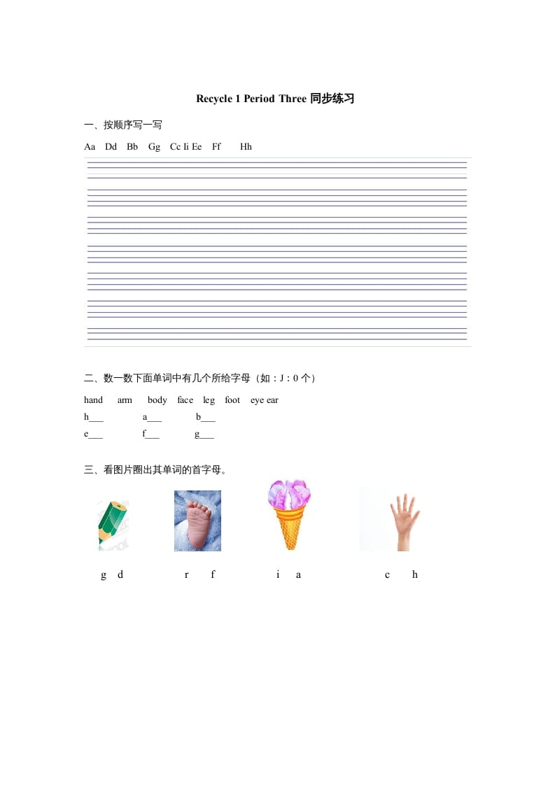 三年级英语上册课时测评Recycle1第3课时同步练习（人教PEP）-扬明学科网