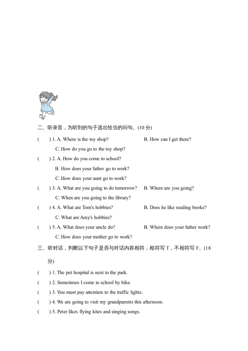 图片[3]-六年级英语上册听力专项复习卷(二)（人教版PEP）-扬明学科网