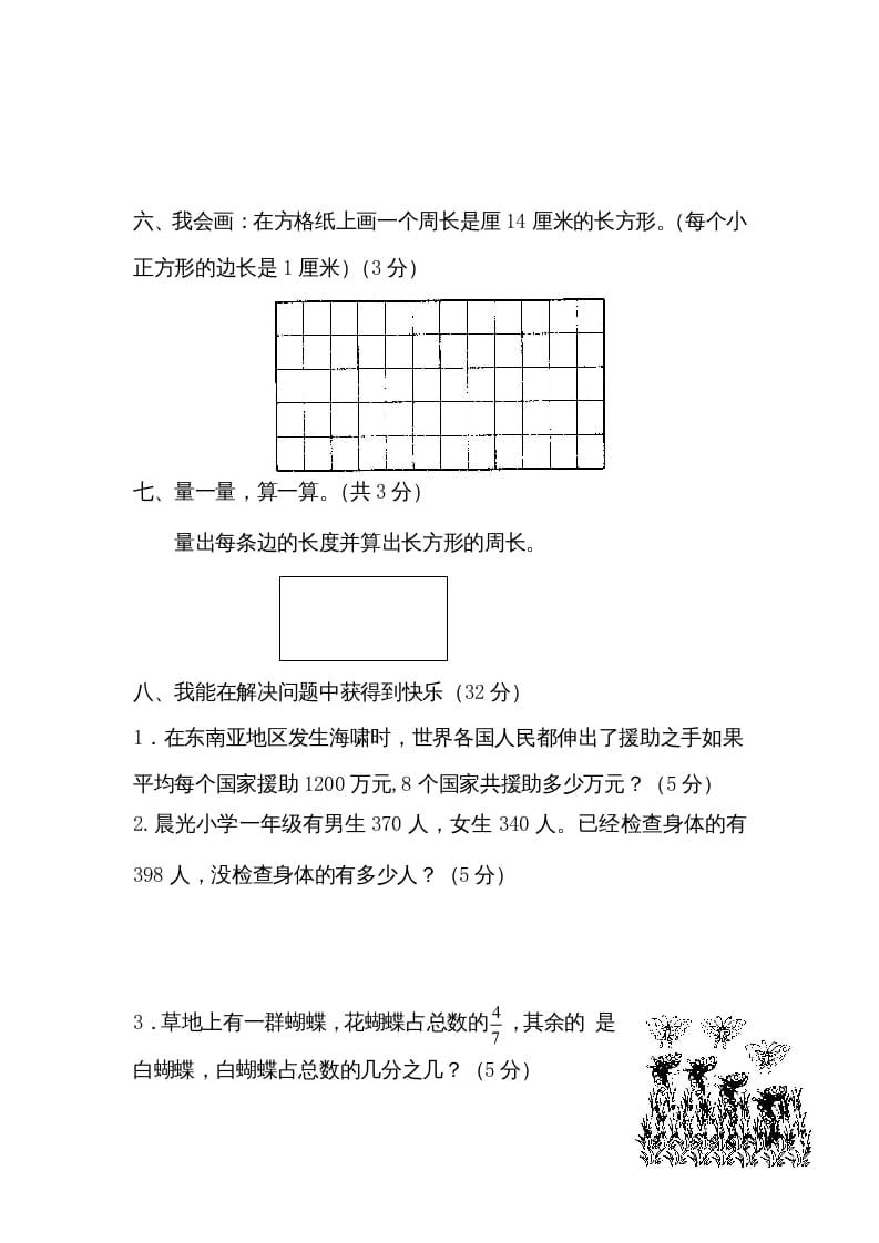 图片[3]-三年级数学上册期末测试卷4（人教版）-扬明学科网