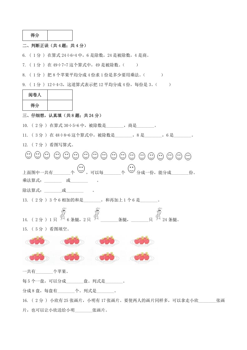 图片[2]-二年级数学下册第一次月考全真模拟卷02（原卷）人教版-扬明学科网