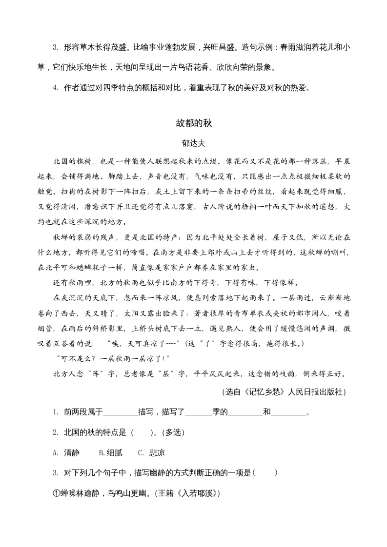 图片[2]-三年级语文上册类文阅读5铺满金色巴掌的水泥道（部编版）-扬明学科网