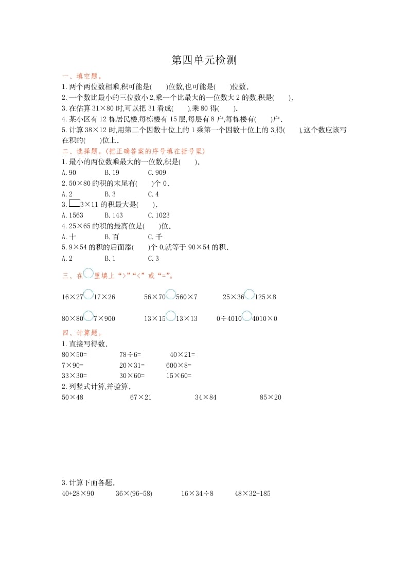 三年级数学下册第四单元检测卷1-扬明学科网