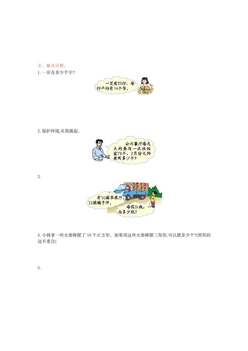 图片[2]-三年级数学下册第四单元检测卷1-扬明学科网