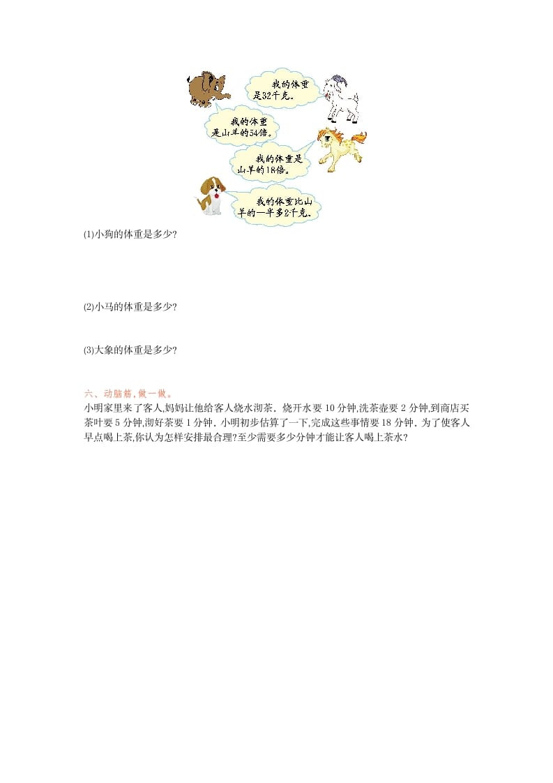 图片[3]-三年级数学下册第四单元检测卷1-扬明学科网
