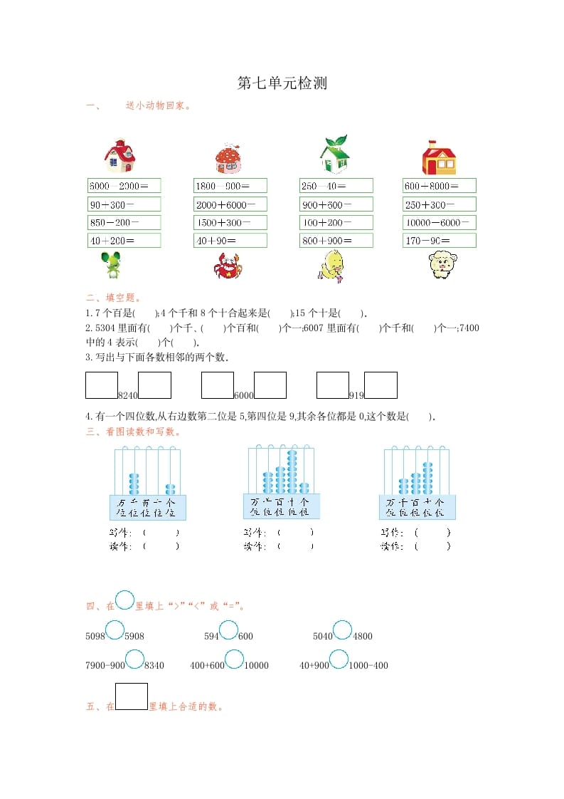 二年级数学下册第七单元检测卷1（人教版）-扬明学科网