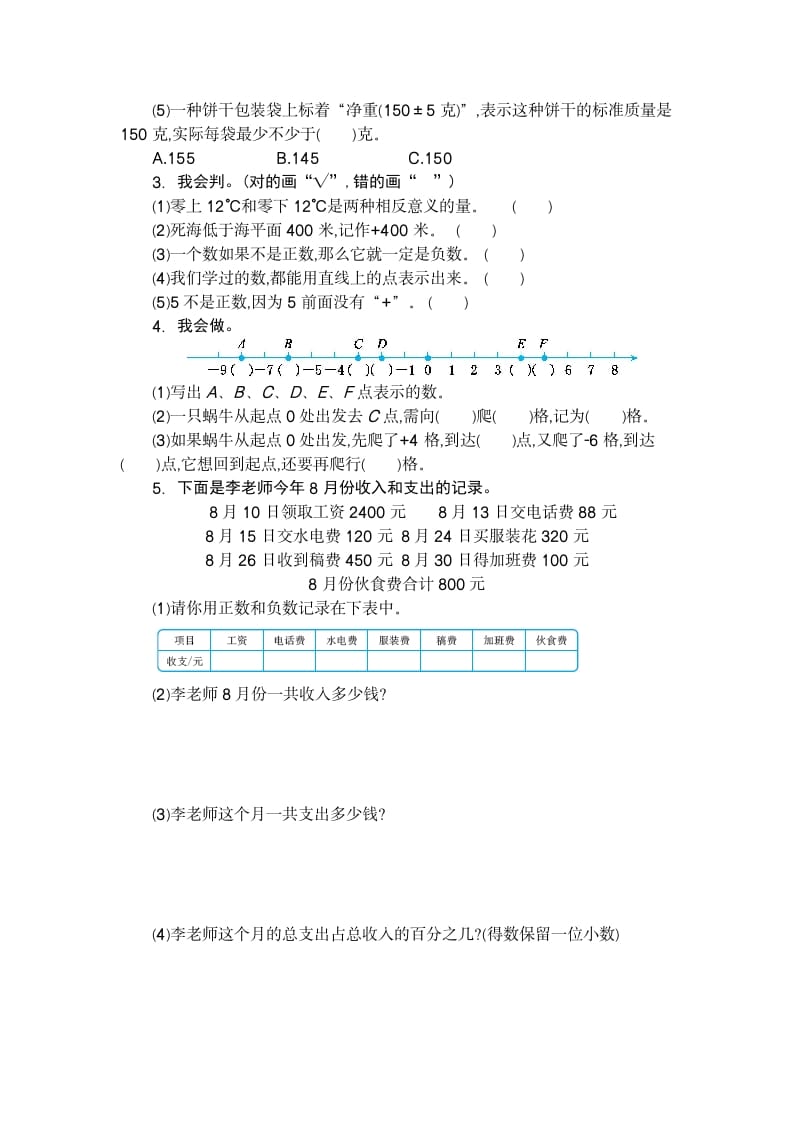 图片[2]-六年级数学下册第一单元检测卷（2）-扬明学科网