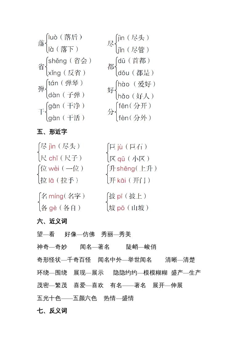 图片[2]-二年级语文上册第四单元知识梳理（部编）-扬明学科网