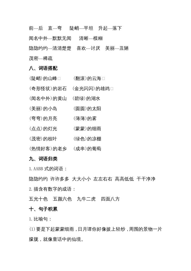 图片[3]-二年级语文上册第四单元知识梳理（部编）-扬明学科网