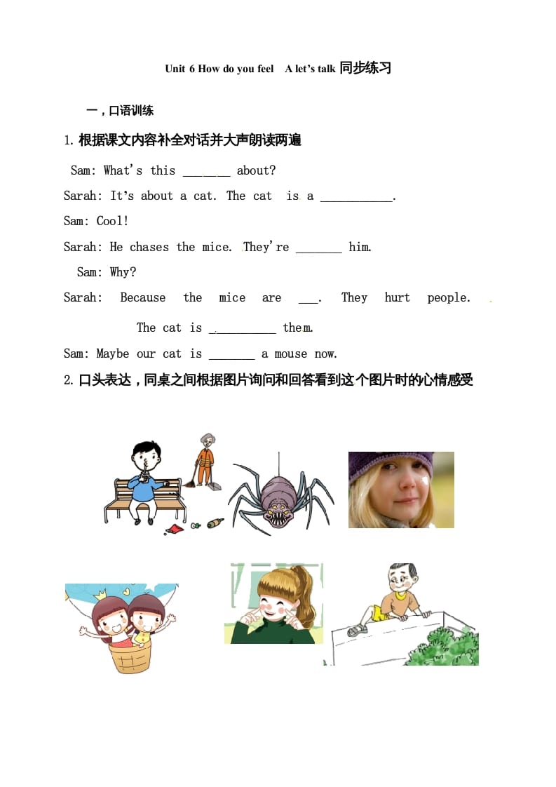 六年级英语上册同步练习Unit6HowdoyoufeelAlet’stalk练习（人教版PEP）-扬明学科网