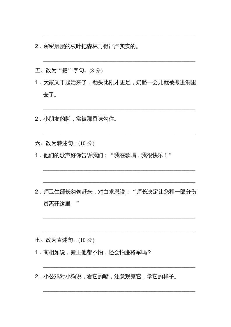 图片[2]-三年级语文上册7句式练习（部编版）-扬明学科网