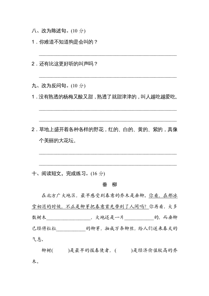 图片[3]-三年级语文上册7句式练习（部编版）-扬明学科网