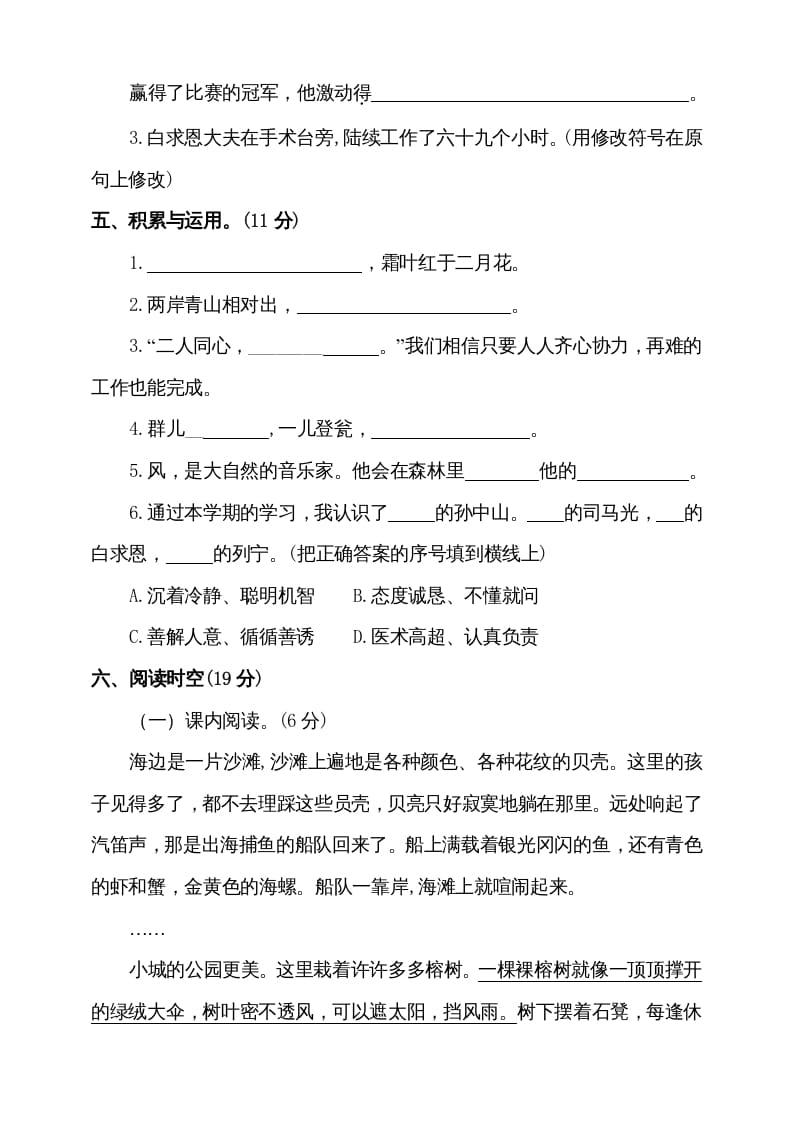 图片[2]-三年级语文上册（期末测试题）版(3)（部编版）-扬明学科网