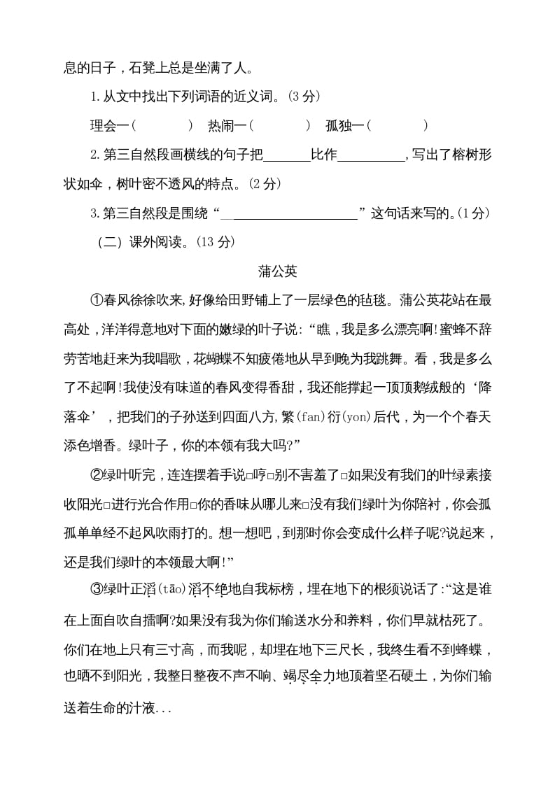 图片[3]-三年级语文上册（期末测试题）版(3)（部编版）-扬明学科网