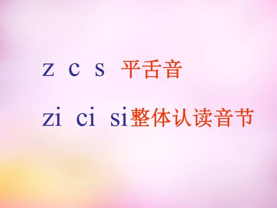 图片[2]-一年级语文上册8.zhchshr课件7（部编版）-扬明学科网