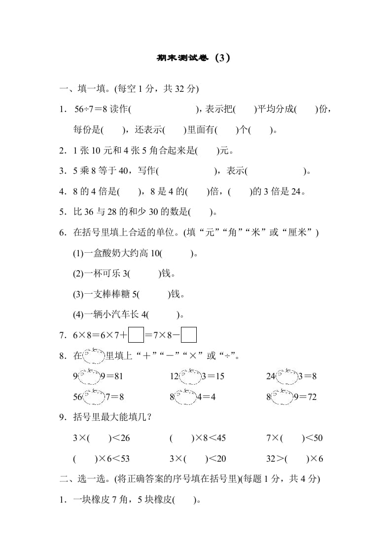 二年级数学上册期末练习(5)（北师大版）-扬明学科网