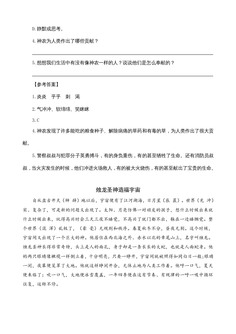 图片[2]-四年级语文上册类文阅读15女娲补天-扬明学科网