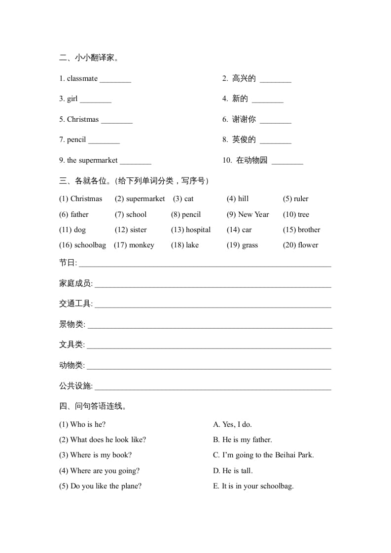 图片[2]-二年级英语上册期末达标检测卷(1)（人教版一起点）-扬明学科网