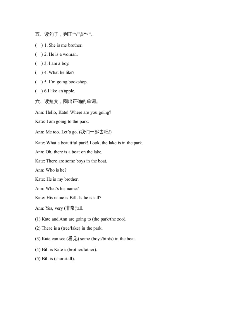 图片[3]-二年级英语上册期末达标检测卷(1)（人教版一起点）-扬明学科网