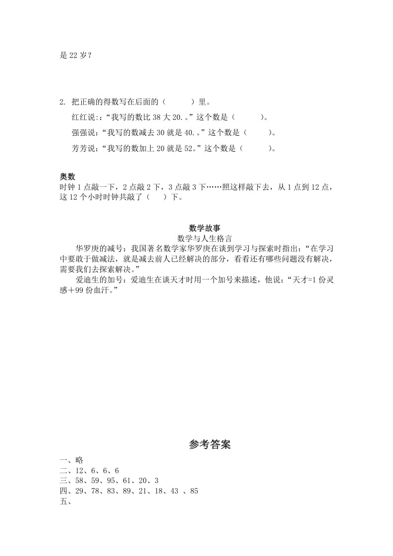 图片[3]-一年级数学下册（苏教版）两位数减一位数及答案4-扬明学科网