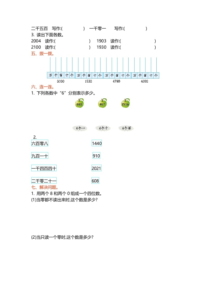 图片[2]-二年级数学下册第三单元-扬明学科网