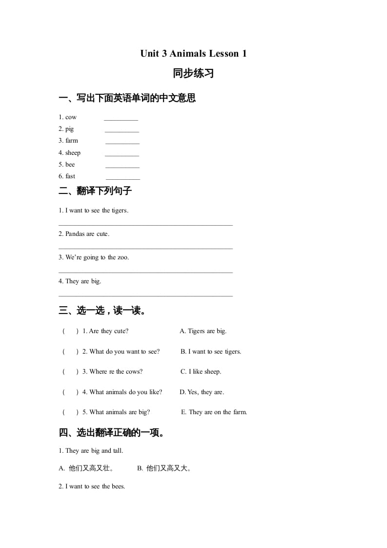 五年级英语上册Ｕｎｉｔ3AnimalsLesson1同步练习1（人教版一起点）-扬明学科网
