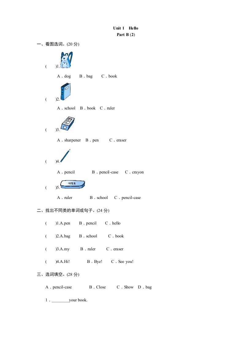三年级英语上册课时测评unit1《Hello》PartB及答案(2)（人教PEP）-扬明学科网
