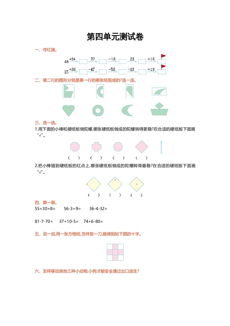 二年级数学上册第四单元测试卷（北师大版）-扬明学科网
