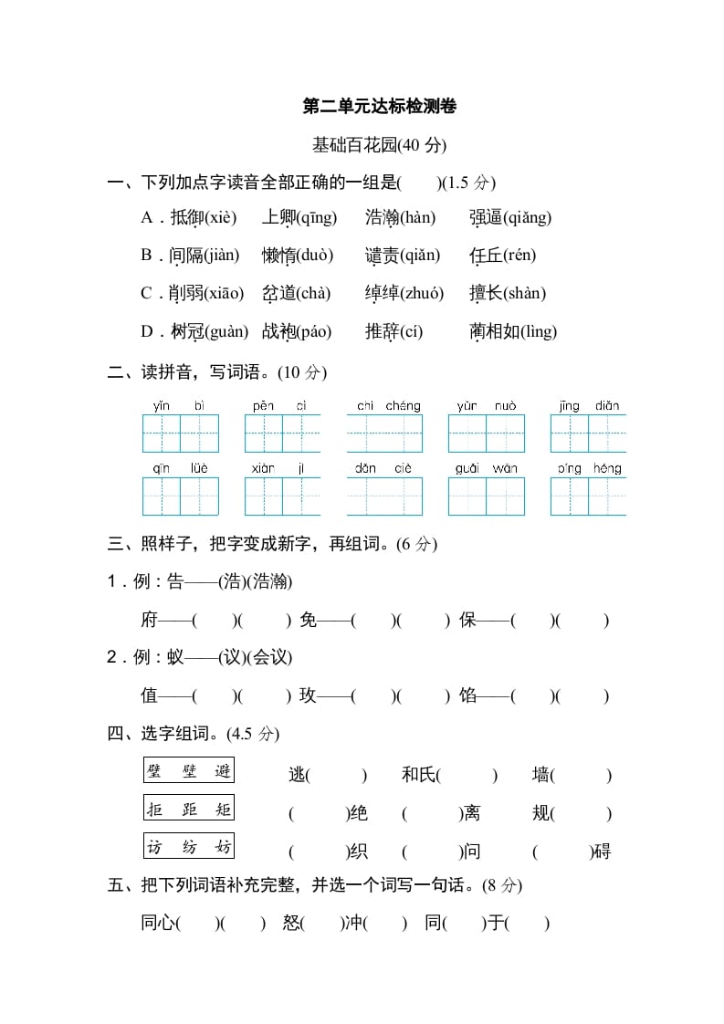 五年级语文上册第二单元达标检测卷（一）（部编版）-扬明学科网