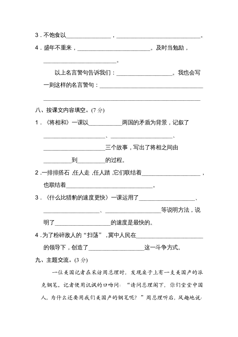 图片[3]-五年级语文上册第二单元达标检测卷（一）（部编版）-扬明学科网