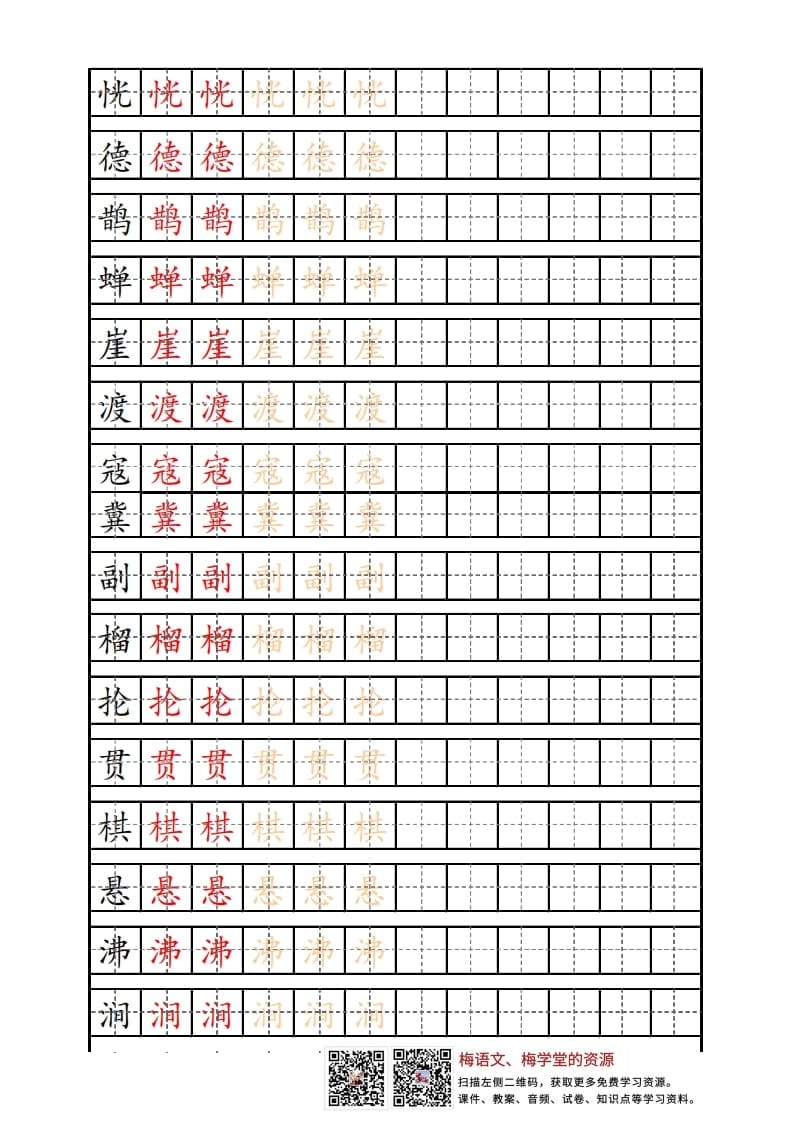 图片[2]-六年级语文上册写字表练字帖（12页）PDF（部编版）-扬明学科网