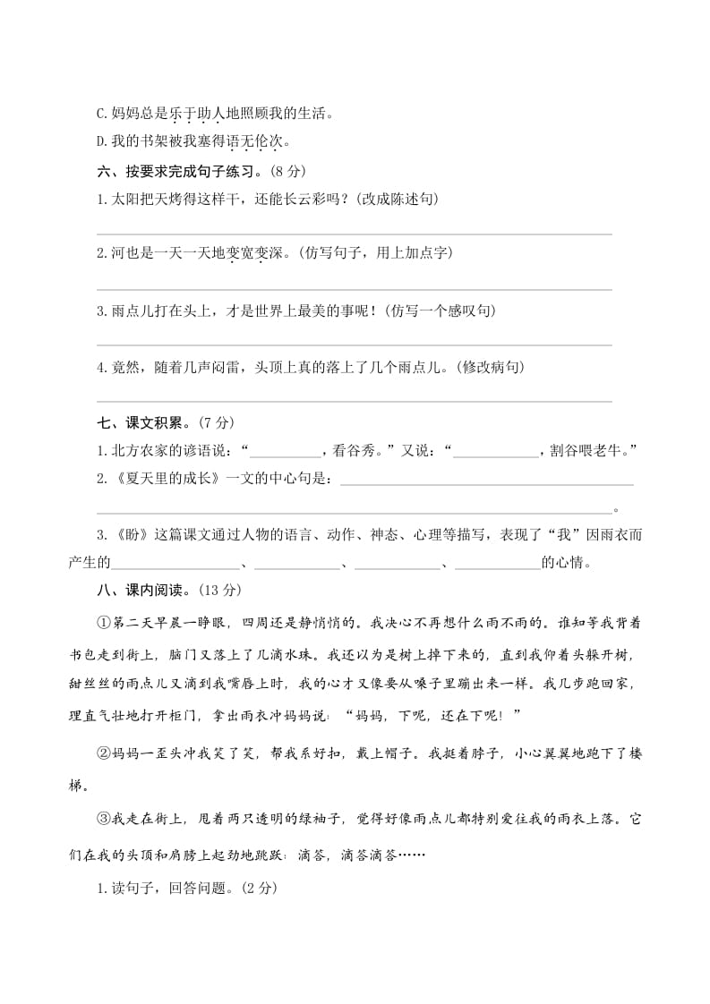 图片[2]-六年级语文上册第五单元测评（部编版）-扬明学科网