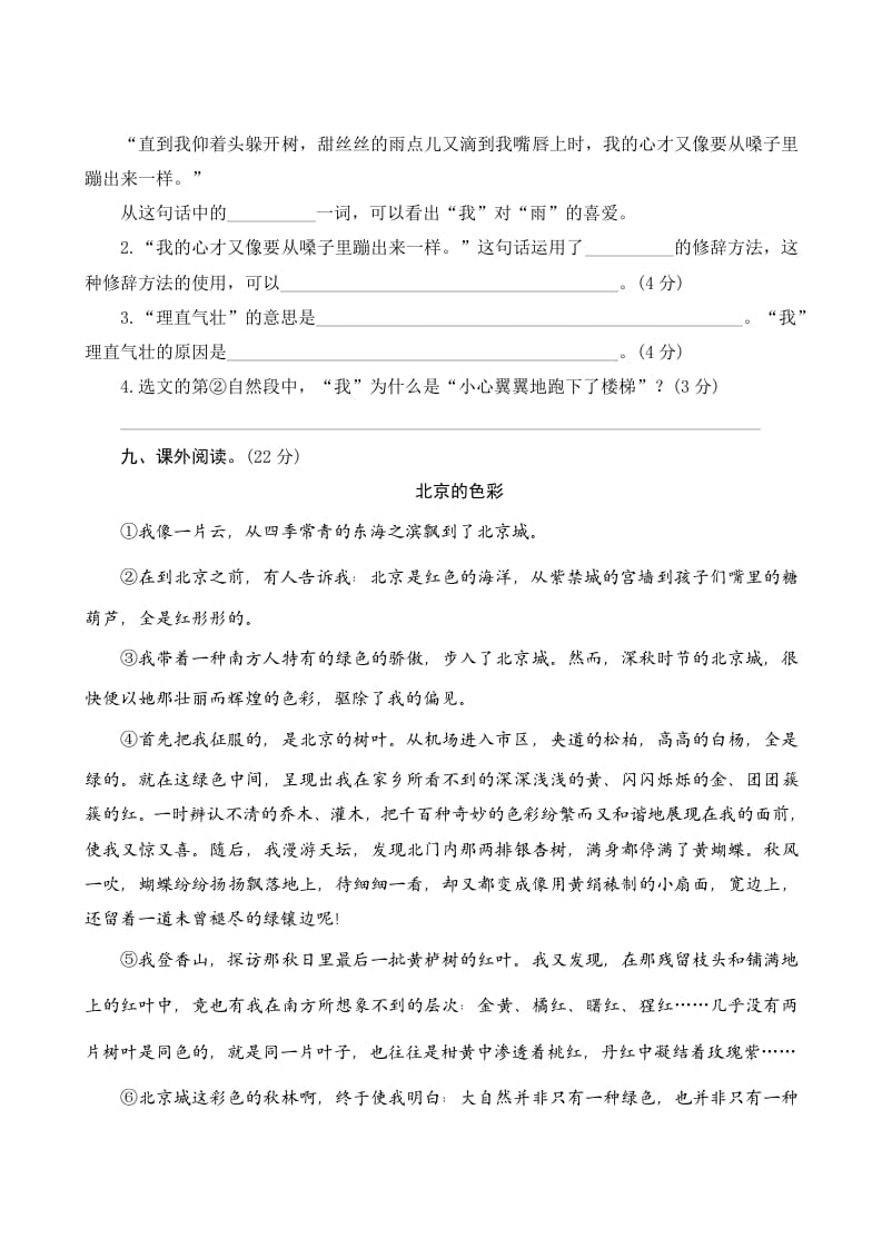 图片[3]-六年级语文上册第五单元测评（部编版）-扬明学科网