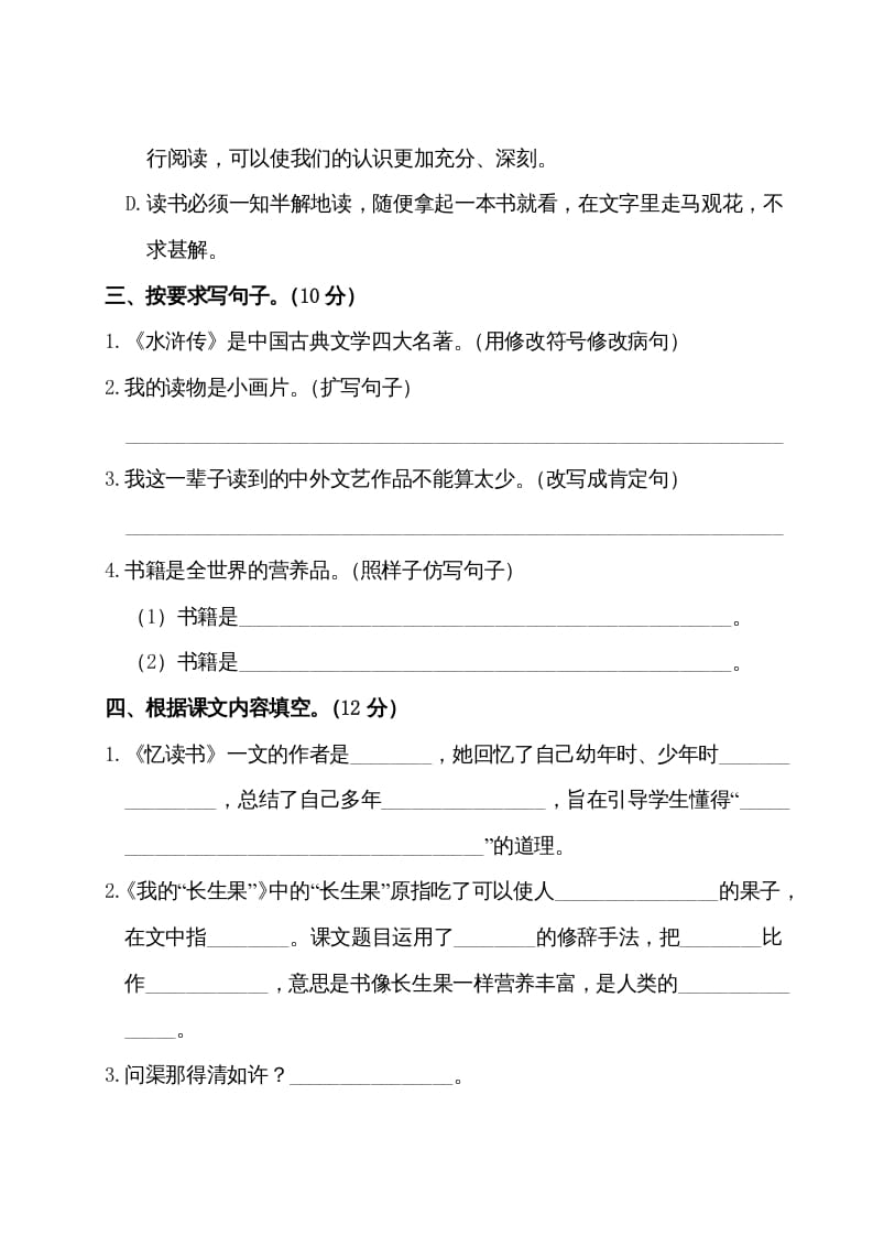 图片[3]-五年级语文上册第八单元测试卷（部编版）-扬明学科网