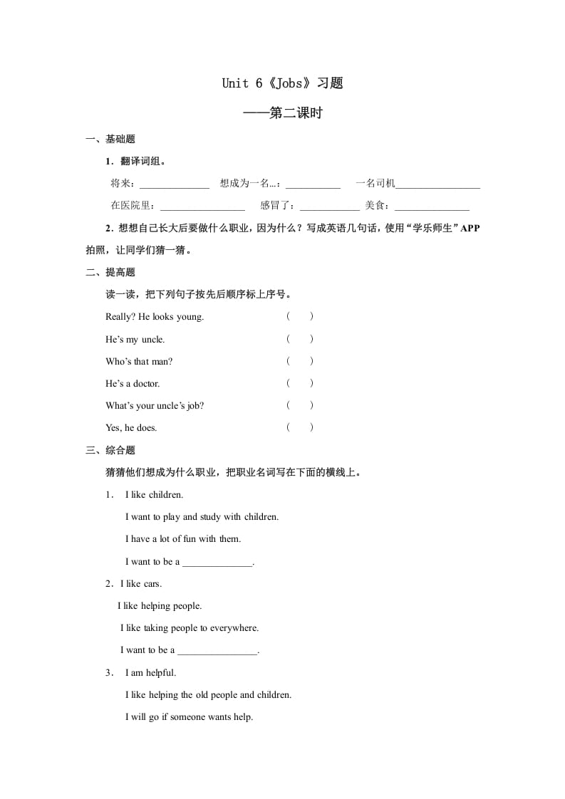 四年级英语上册Unit6习题第2课时（人教版一起点）-扬明学科网