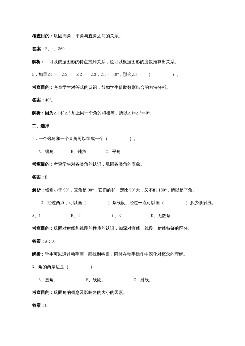 图片[2]-四年级数学上册《角的度量》同步试题（人教版）-扬明学科网
