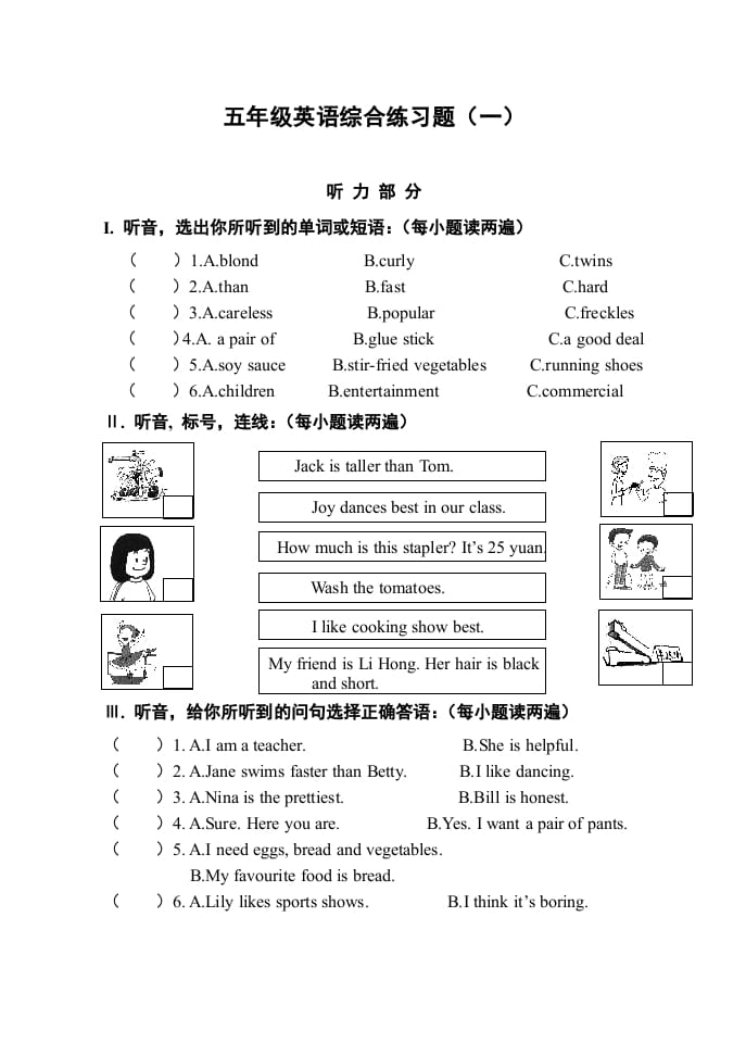 五年级英语上册综合练习题（人教版一起点）-扬明学科网