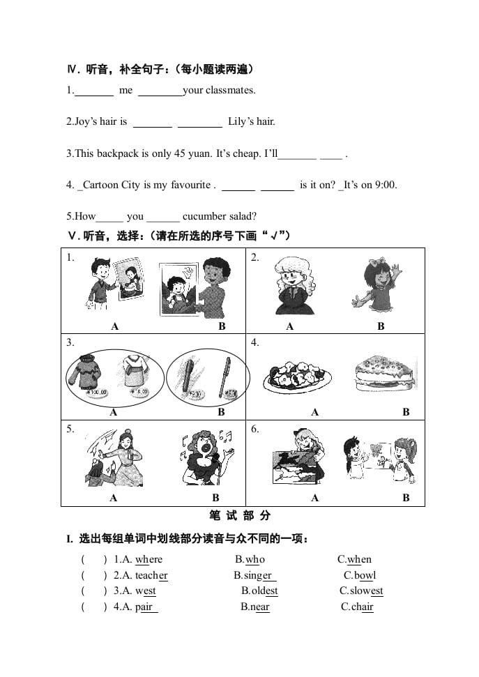图片[2]-五年级英语上册综合练习题（人教版一起点）-扬明学科网